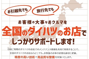 「全国整備歴照会」利用宣言